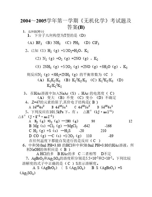 2004～2005学年B1卷