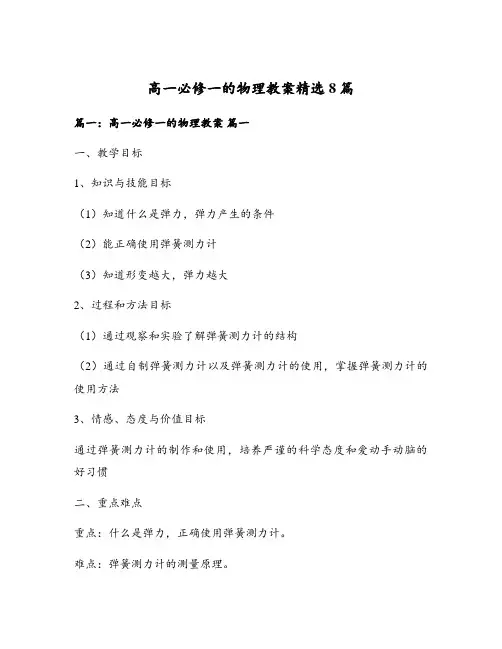 高一必修一的物理教案精选8篇