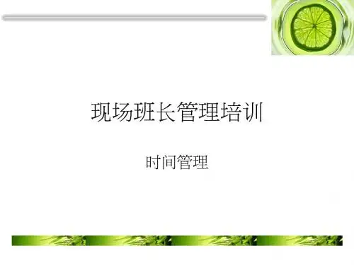 班长培训之时间管理