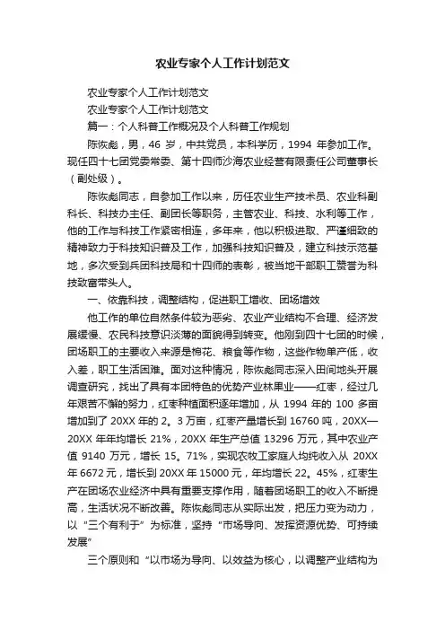 农业专家个人工作计划范文