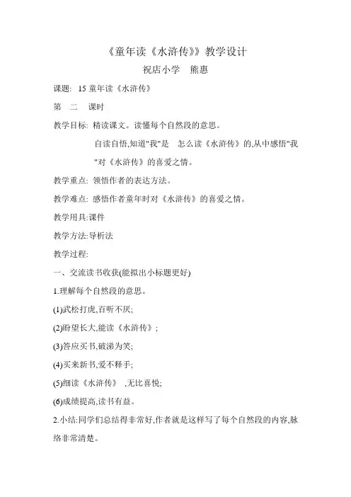 四年级上册语文教案 -5.15 童年读《水浒传》｜鄂教版 (2)