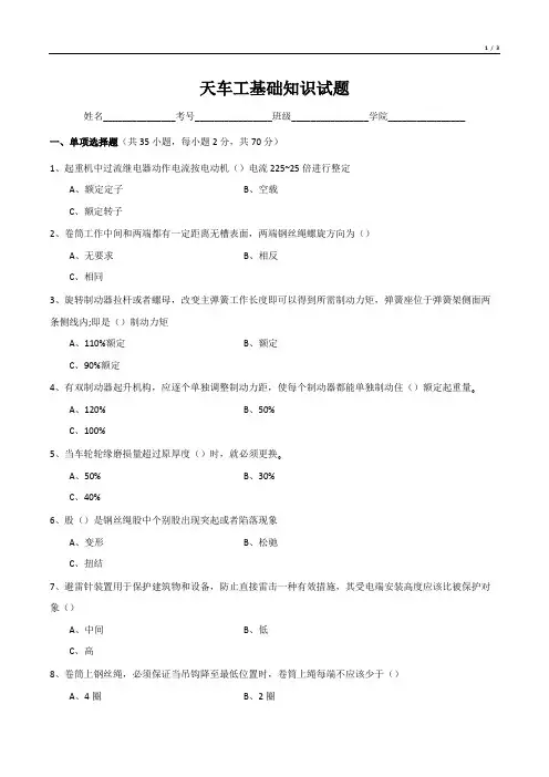 天车工基础知识试题