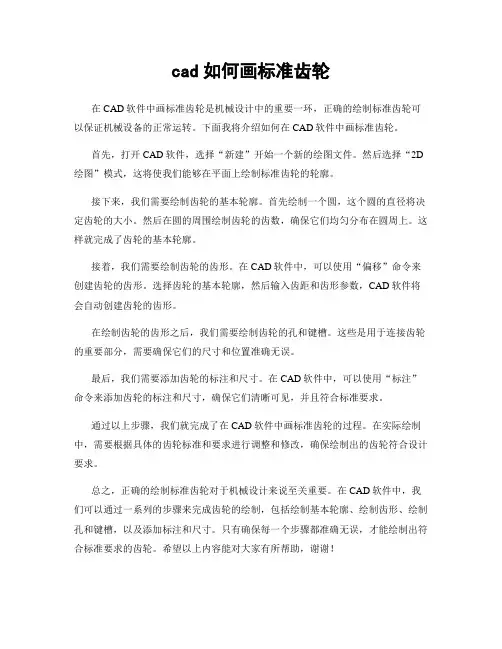 cad如何画标准齿轮