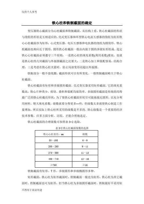 铁心结构