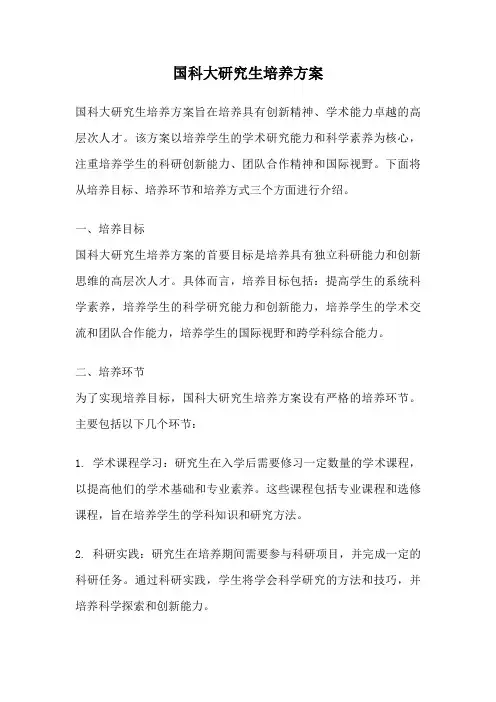 国科大研究生培养方案