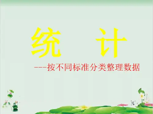 二年级下册数学精品课件-8.1 统计丨苏教版  (16页PPT)