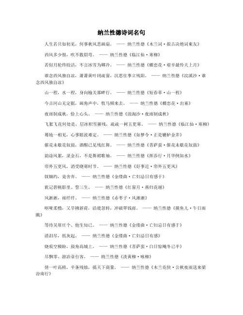纳兰性德诗词名句