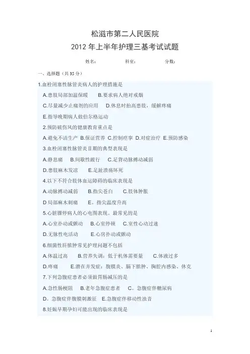 2012上半年护理三基考试
