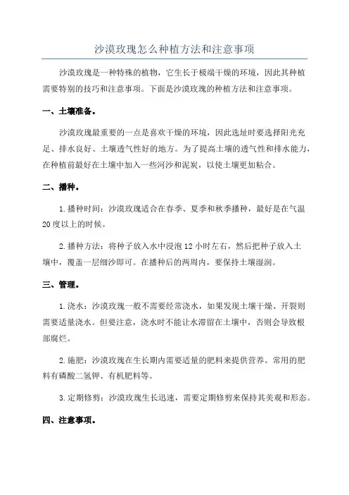 沙漠玫瑰怎么种植方法和注意事项