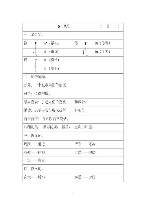 小学人教版语文三年级上册第二单元多音字、词语解释、近义词、反义词每课重点归纳
