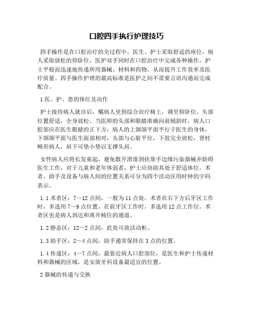 口腔四手执行护理技巧