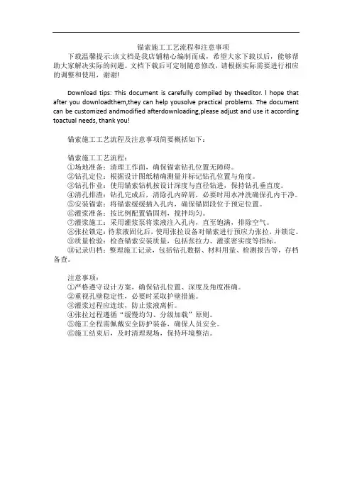 锚索施工工艺流程和注意事项