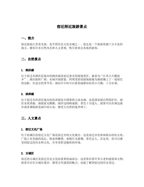 宿迁附近旅游景点