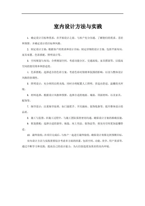 室内设计方法与实践