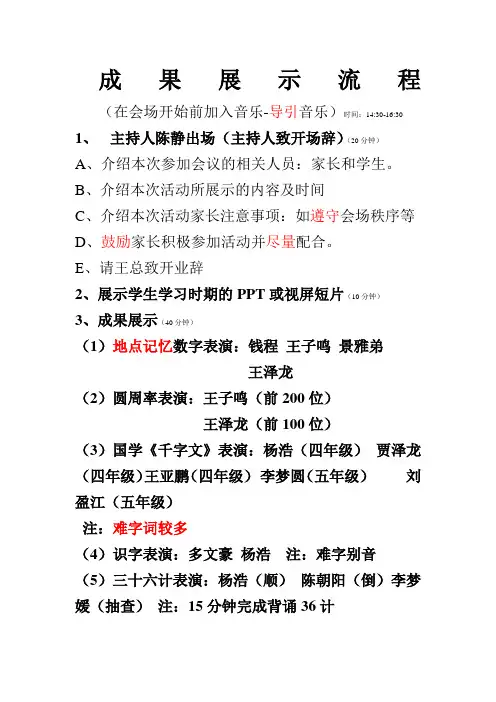 成果展示流程