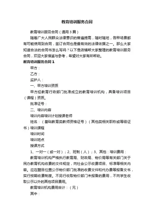 教育培训服务合同