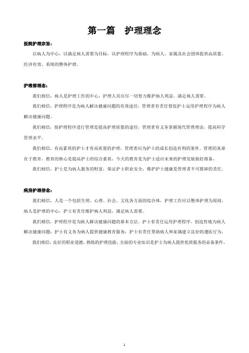 护理工作手册