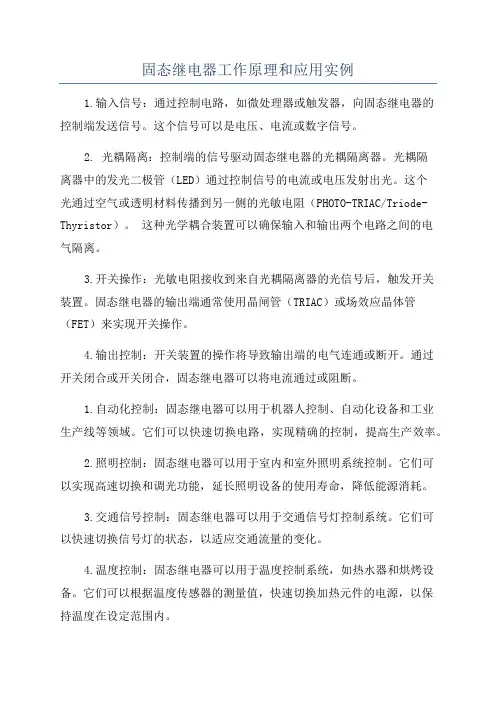 固态继电器工作原理和应用实例