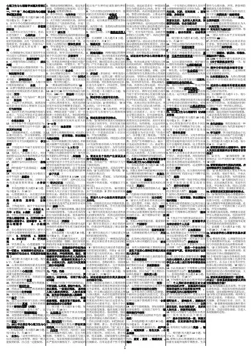 心理卫生与心理辅导试题及答案汇集00465