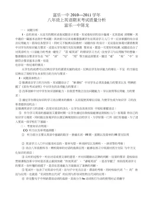 八年级英语上学期期末考试质量分析1.docx