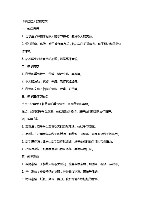 《秋娃娃》教案范文