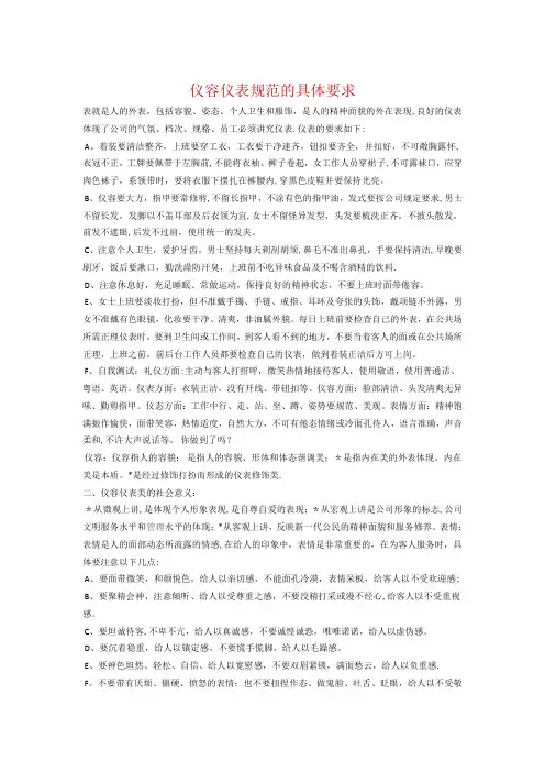 仪容仪表规范的具体要求