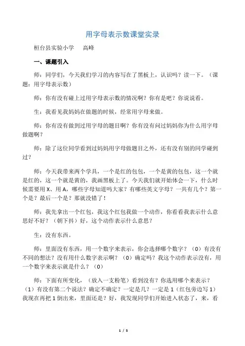 用字母表示数教学设计——俞正强