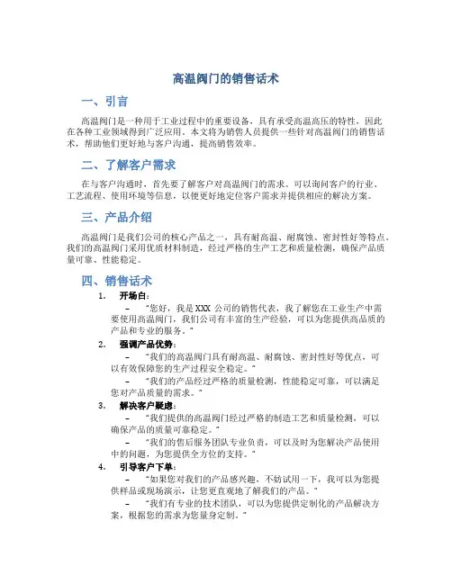高温阀门的销售话术