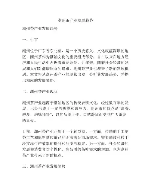 潮州茶产业发展趋势