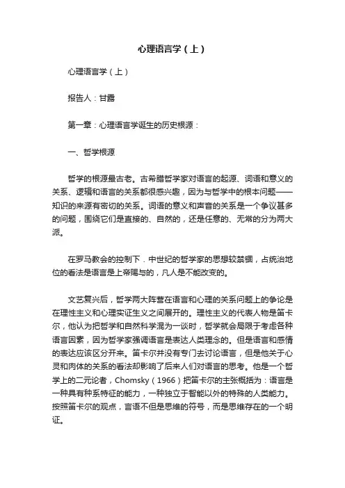 心理语言学（上）