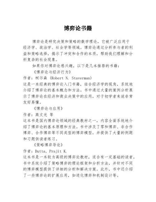 博弈论书籍