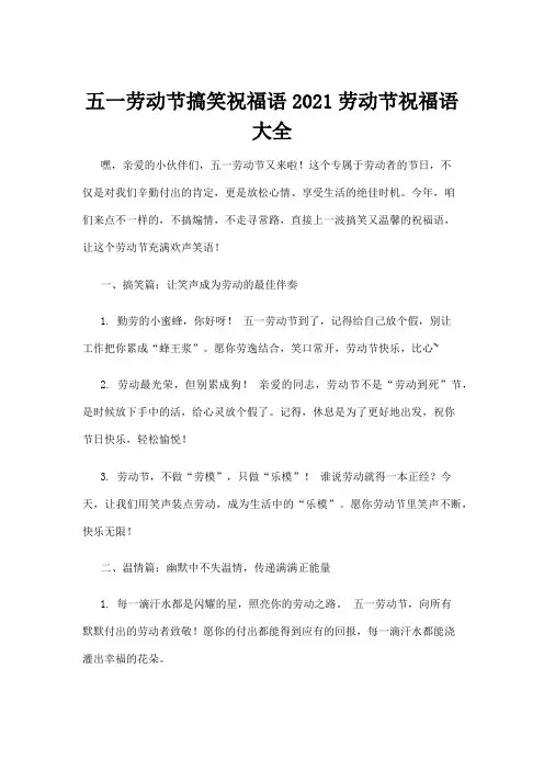 【祝福语】五一劳动节搞笑祝福语2021劳动节祝福语大全