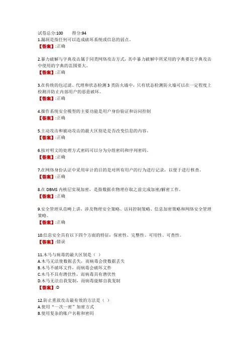 安徽电大《网络安全技术》形成性作业一