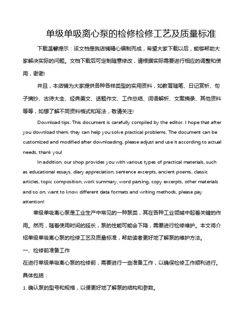 单级单吸离心泵的检修检修工艺及质量标准