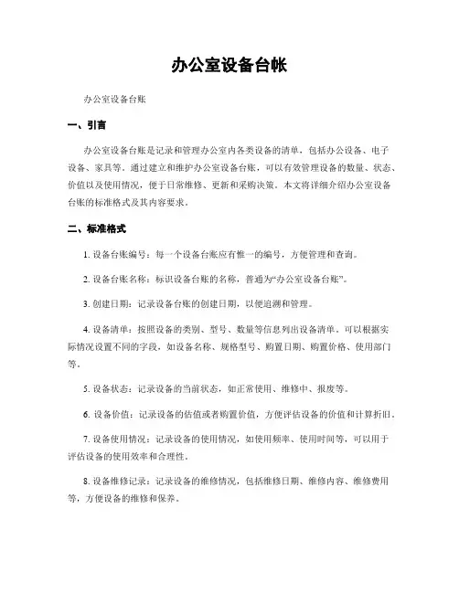 办公室设备台帐