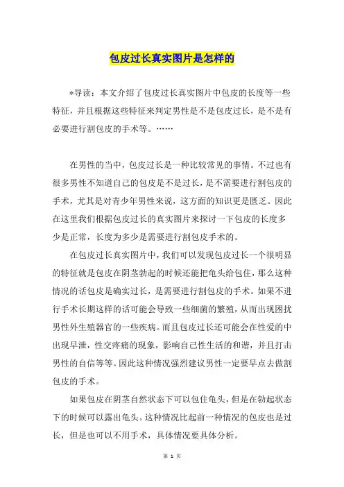 包皮过长真实图片是怎样的