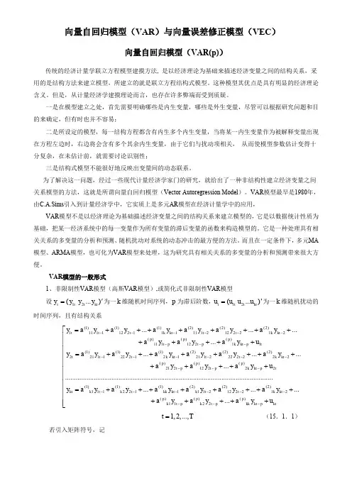 VAR模型与向量VECM模型
