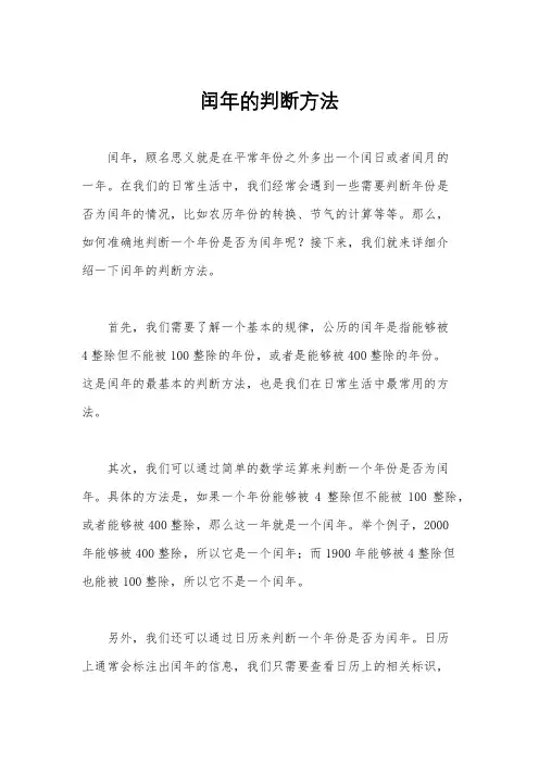 闰年的判断方法