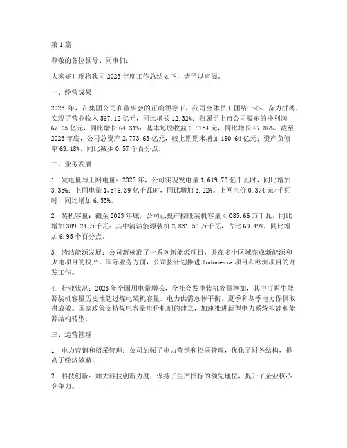 国投电力年度总结汇报(3篇)