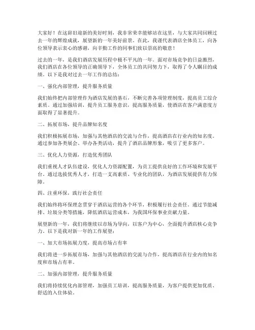 酒店大领导年会发言稿