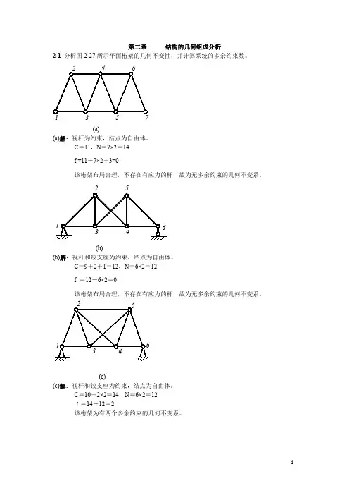 飞行器结构力学课后答案
