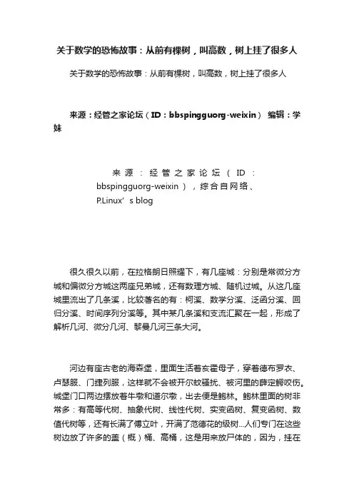 关于数学的恐怖故事：从前有棵树，叫高数，树上挂了很多人