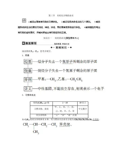 第一章第三节有机化合物的命名