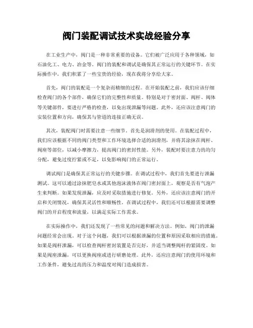 阀门装配调试技术实战经验分享
