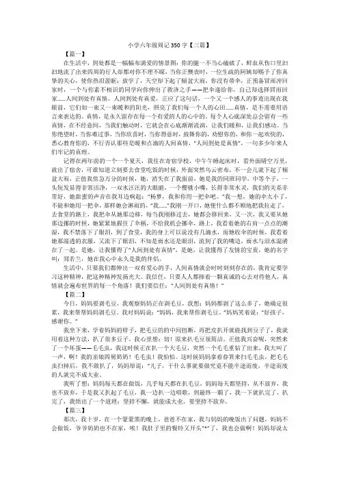 小学六年级周记350字【三篇】