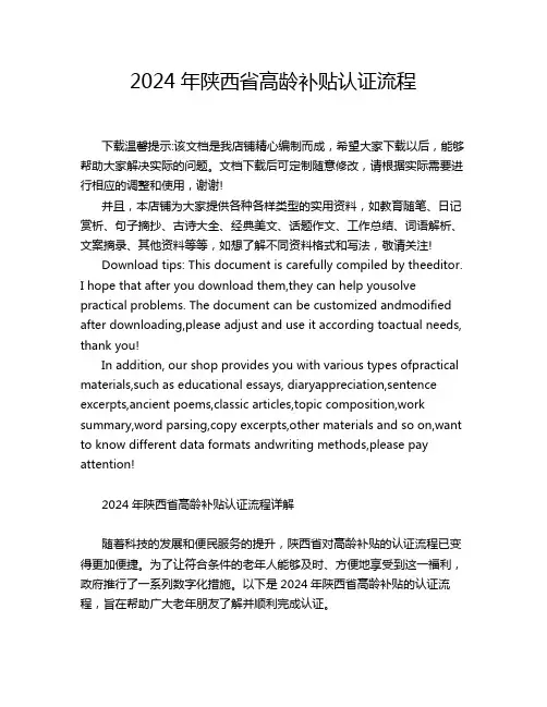 2024年陕西省高龄补贴认证流程