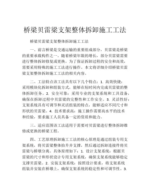 桥梁贝雷梁支架整体拆卸施工工法(2)
