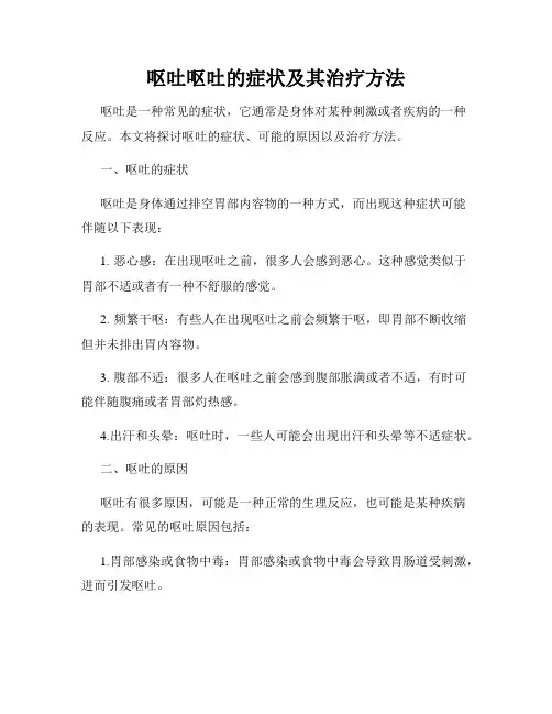 呕吐呕吐的症状及其治疗方法