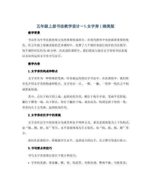 五年级上册书法教学设计- 1.女字旁 ｜湘美版 