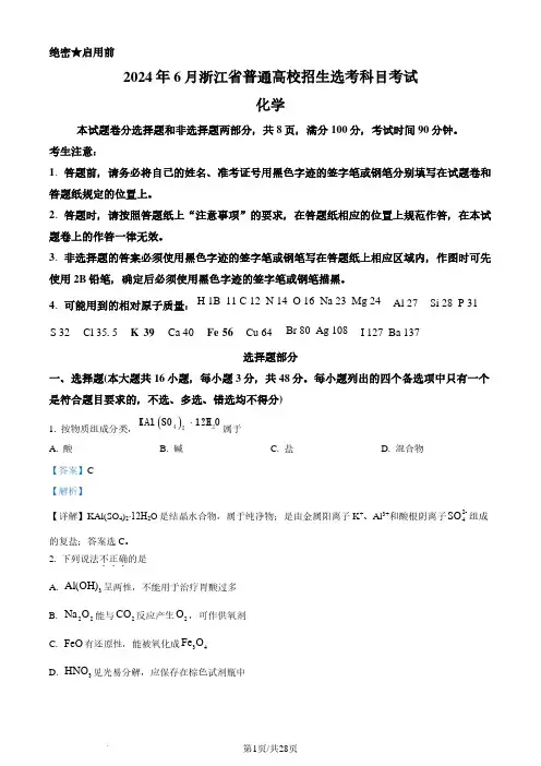 2024年6月高考真题浙江卷化学试题(解析版)